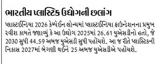 PLASTINDIA 2026-Delhi Press Release - 20.09.2025