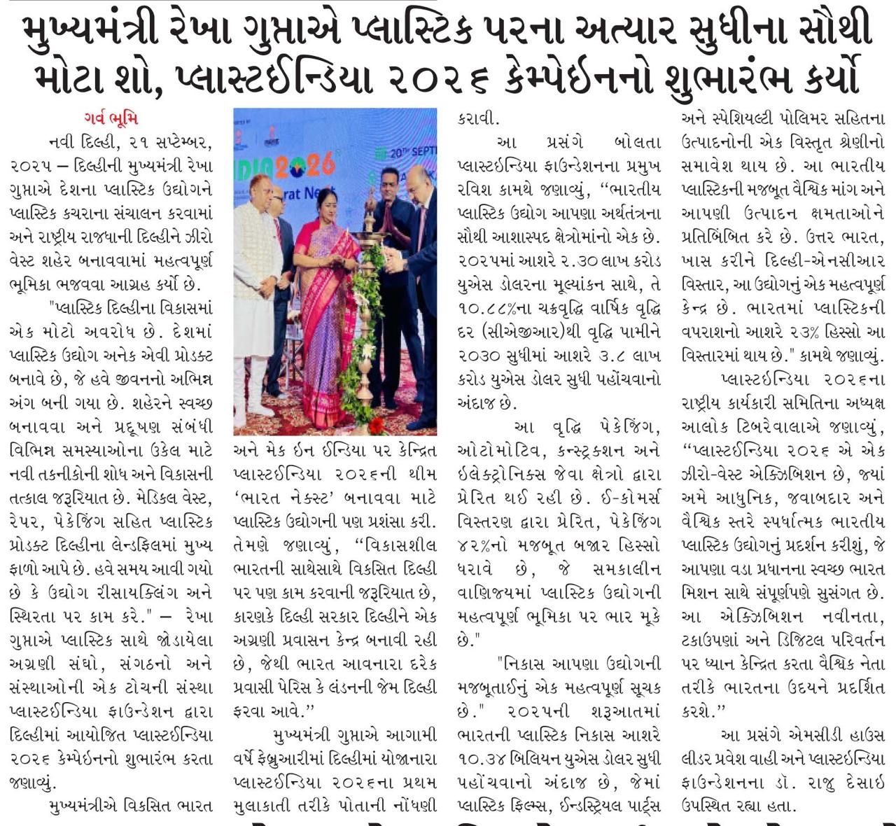 PLASTINDIA 2026-Delhi Press Release - 20.09.2025