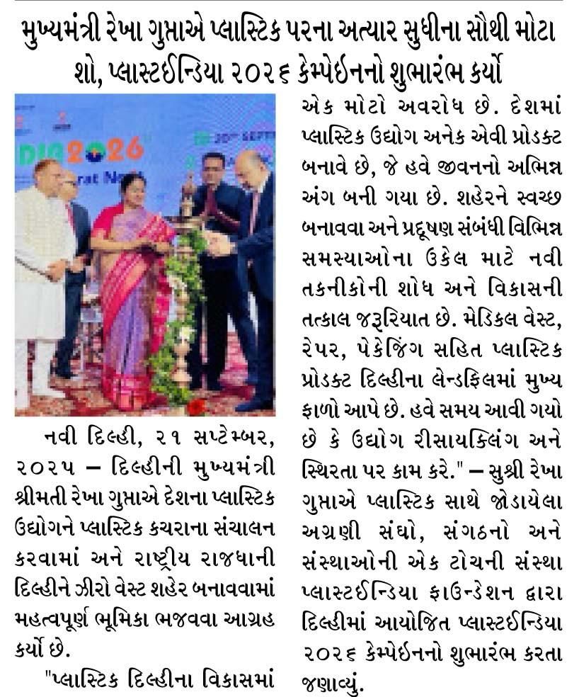PLASTINDIA 2026-Delhi Press Release - 20.09.2025