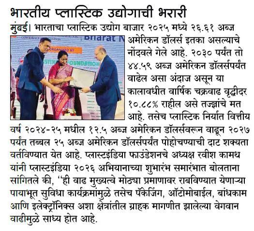 PLASTINDIA 2026-Delhi Press Release - 20.09.2025