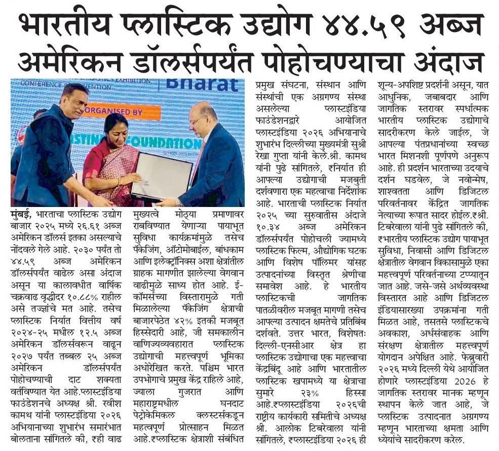 PLASTINDIA 2026-Delhi Press Release - 20.09.2025