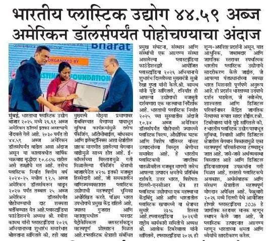 PLASTINDIA 2026-Delhi Press Release - 20.09.2025
