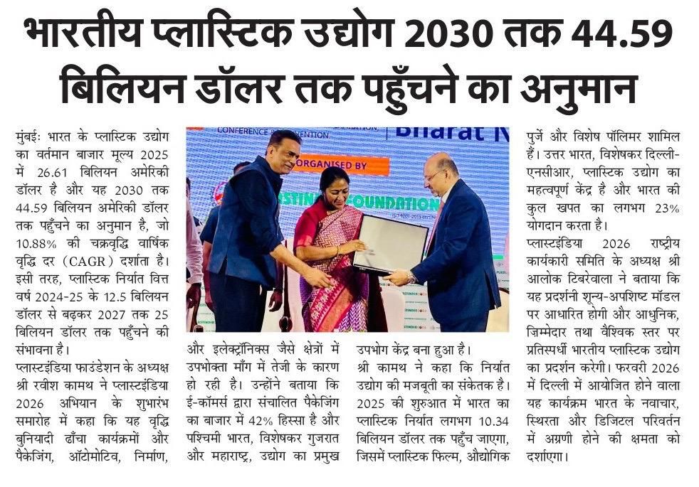 PLASTINDIA 2026-Delhi Press Release - 20.09.2025
