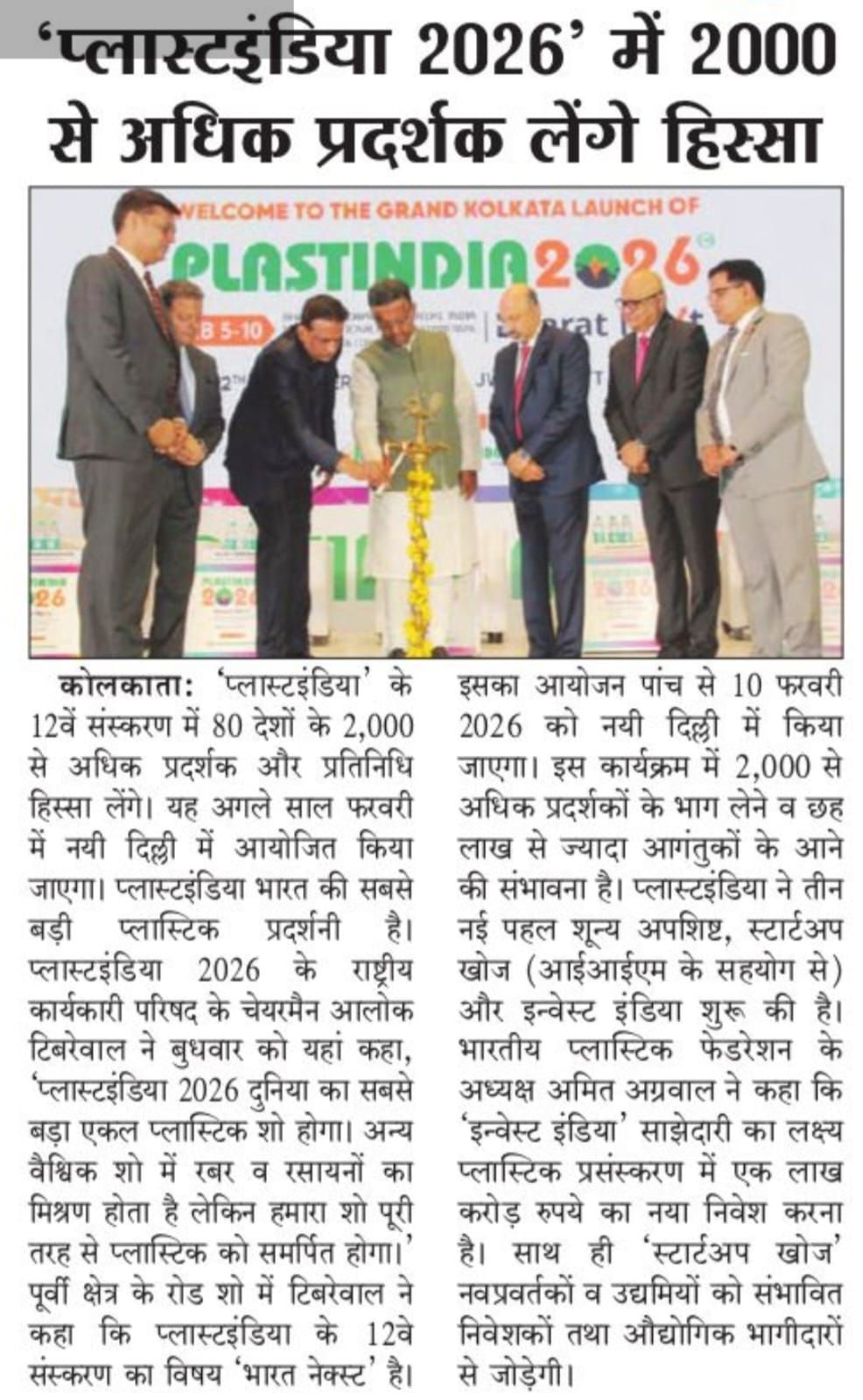  Press Clipping for Kolkata Launch