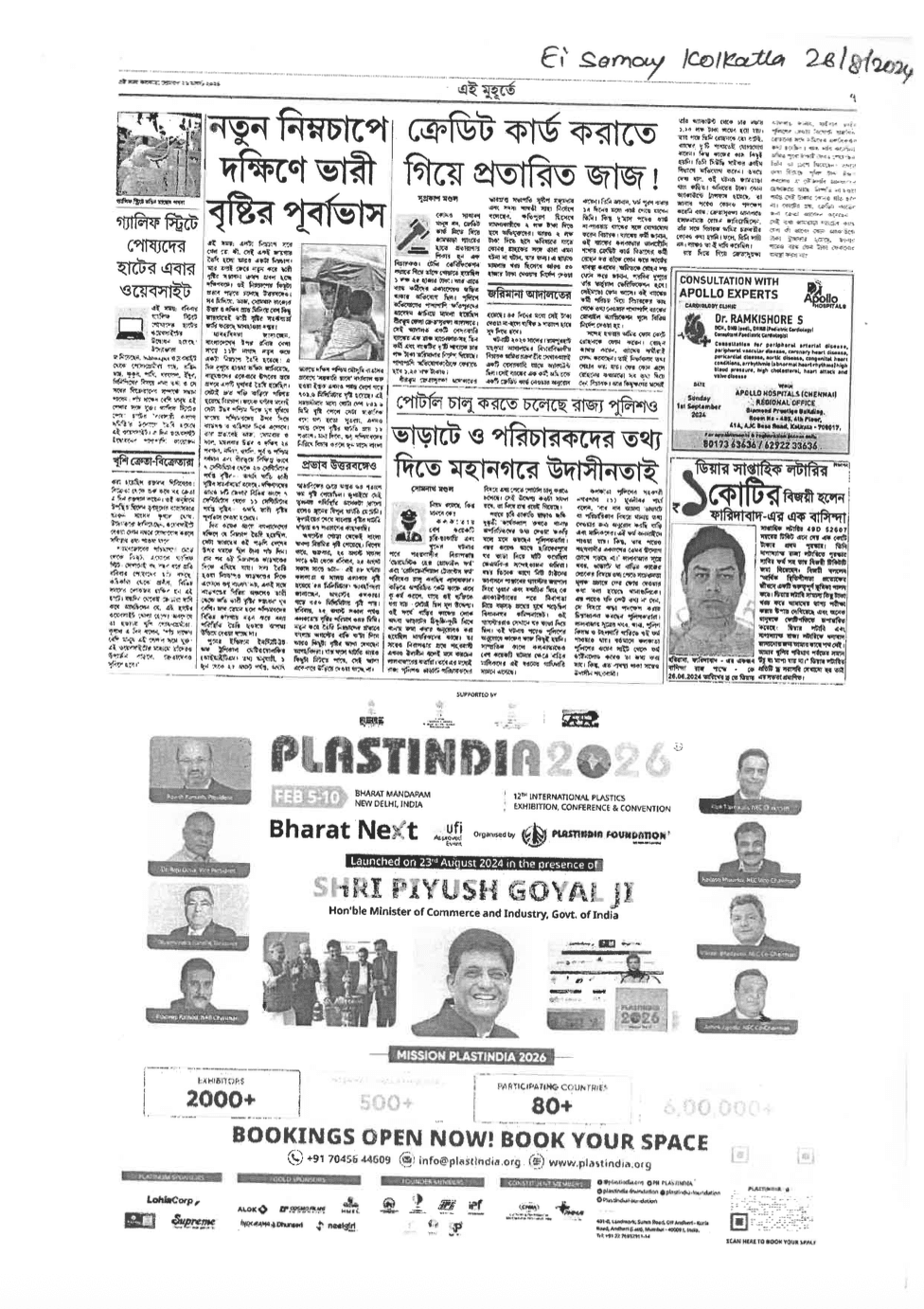 Advertisement in EI Samay, Kolkata on 26 Sept 2024