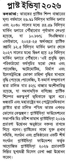 PLASTINDIA 2026-Delhi Press Release - 20.09.2025