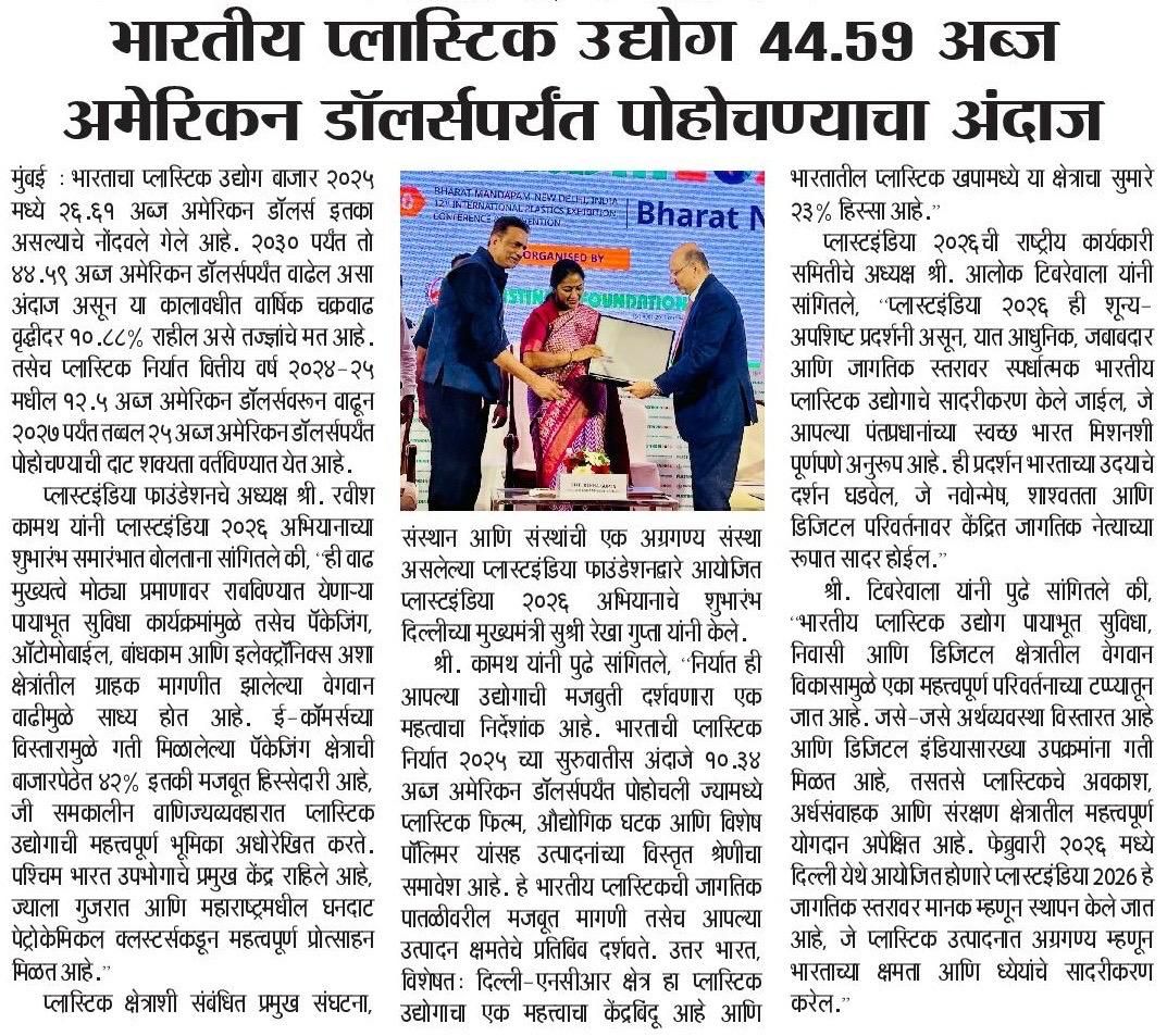 PLASTINDIA 2026-Delhi Press Release - 20.09.2025