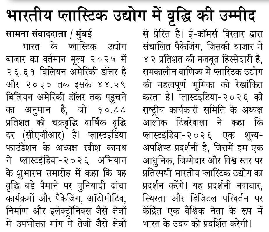 PLASTINDIA 2026-Delhi Press Release - 20.09.2025