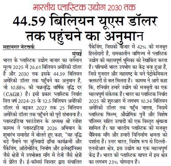 PLASTINDIA 2026-Delhi Press Release - 20.09.2025