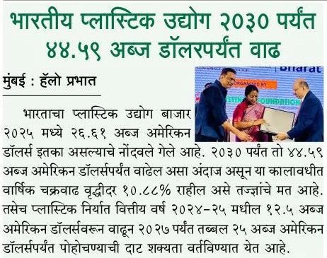 PLASTINDIA 2026-Delhi Press Release - 20.09.2025