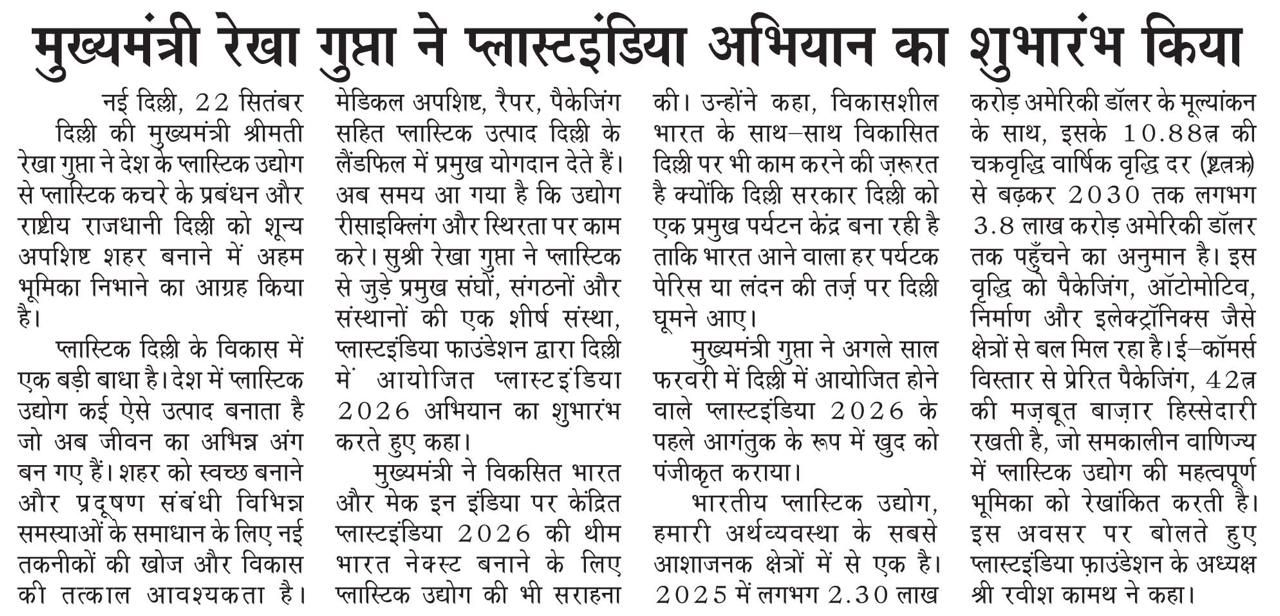 PLASTINDIA 2026-Delhi Press Release - 20.09.2025