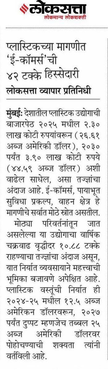 PLASTINDIA 2026-Delhi Press Release - 20.09.2025