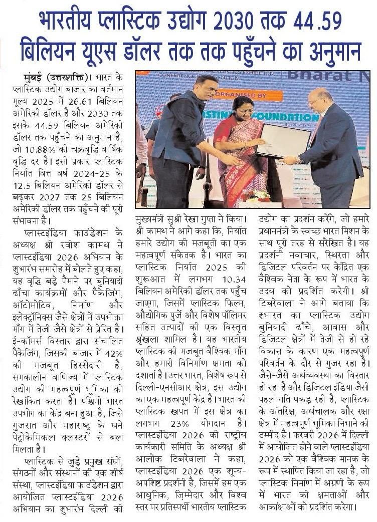 PLASTINDIA 2026-Delhi Press Release - 20.09.2025
