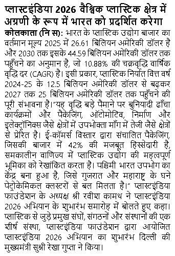 PLASTINDIA 2026-Delhi Press Release - 20.09.2025