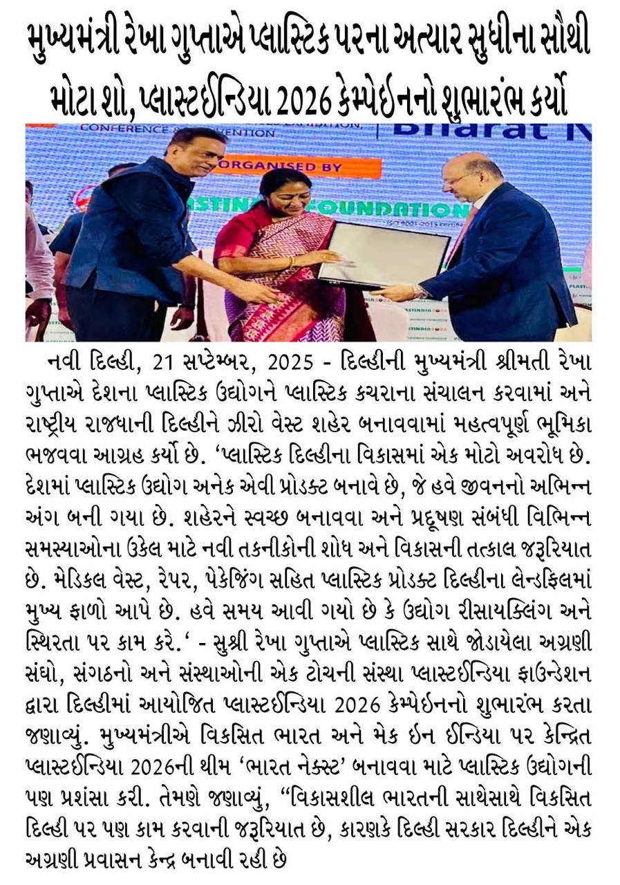 PLASTINDIA 2026-Delhi Press Release - 20.09.2025