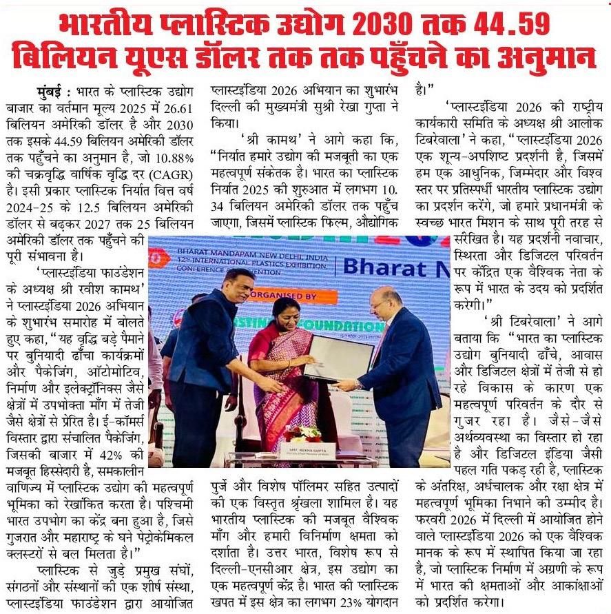 PLASTINDIA 2026-Delhi Press Release - 20.09.2025