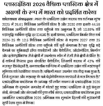 PLASTINDIA 2026-Delhi Press Release - 20.09.2025
