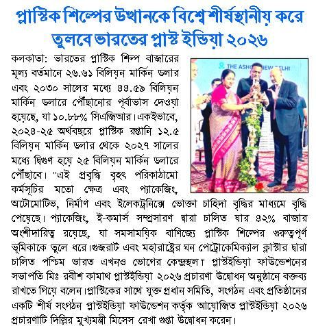PLASTINDIA 2026-Delhi Press Release - 20.09.2025
