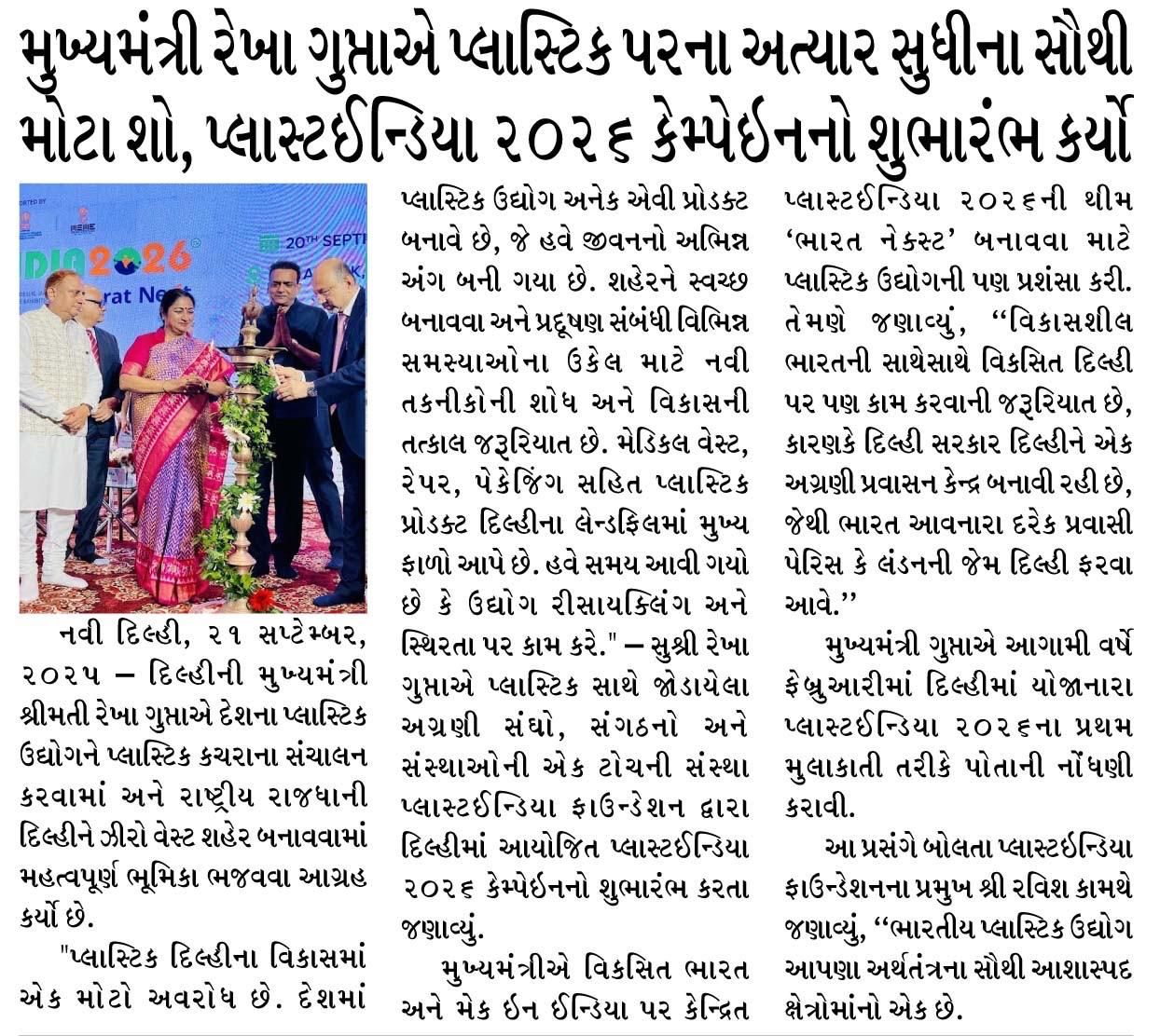 PLASTINDIA 2026-Delhi Press Release - 20.09.2025