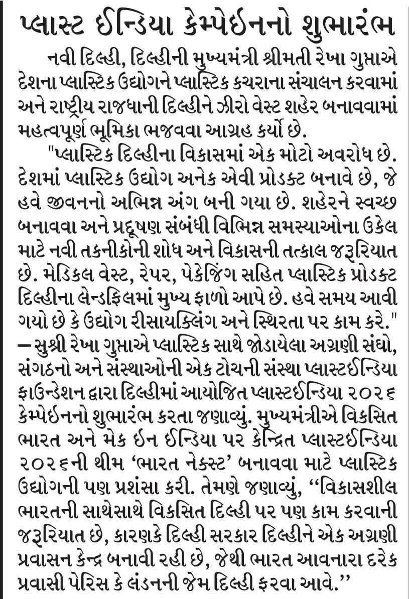 PLASTINDIA 2026-Delhi Press Release - 20.09.2025