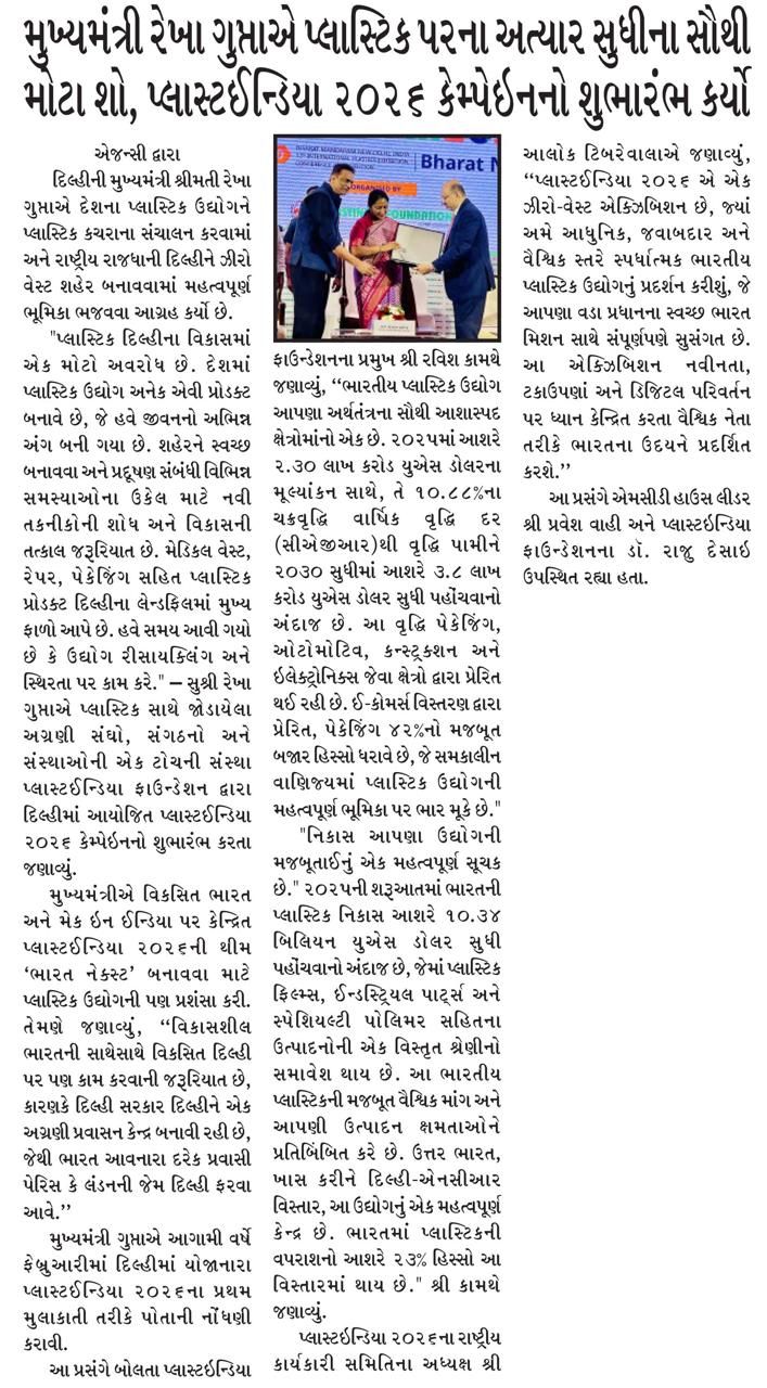 PLASTINDIA 2026-Delhi Press Release - 20.09.2025