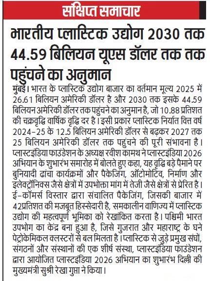PLASTINDIA 2026-Delhi Press Release - 20.09.2025